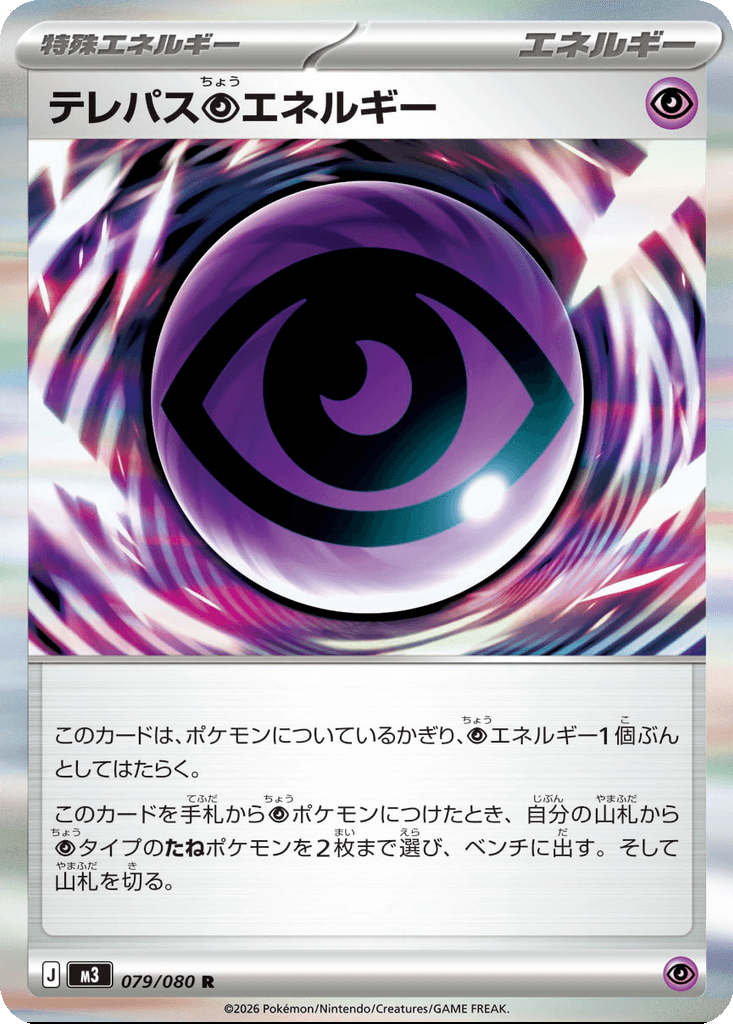 Telepath Psychic Energy