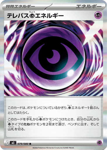 Telepath Psychic Energy