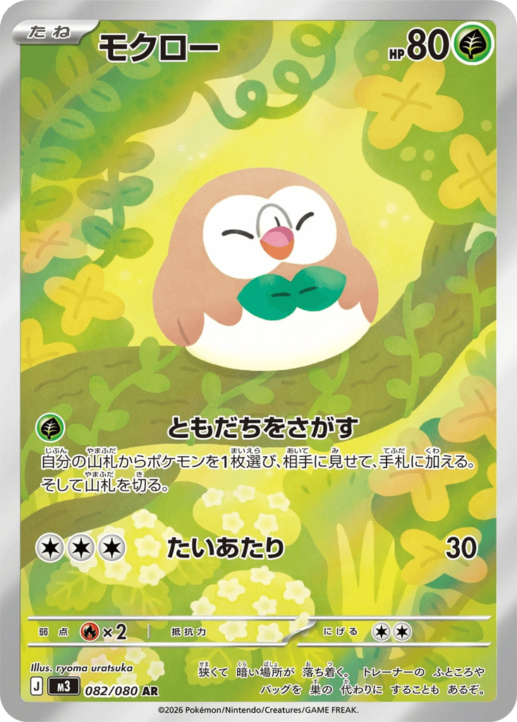 Rowlet