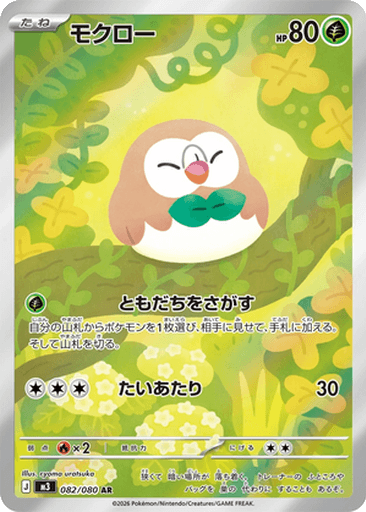 Rowlet
