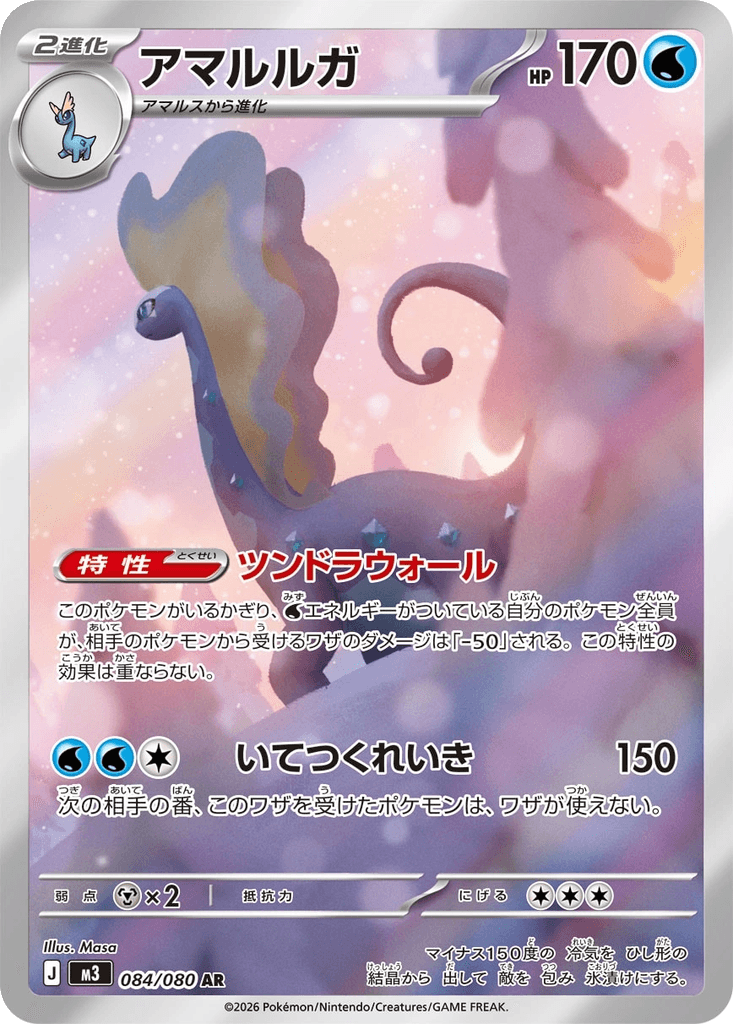 Aurorus