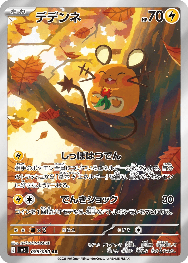 Dedenne