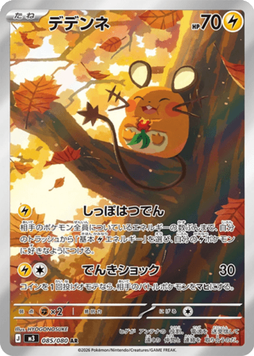 Dedenne