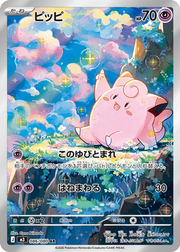 Clefairy
