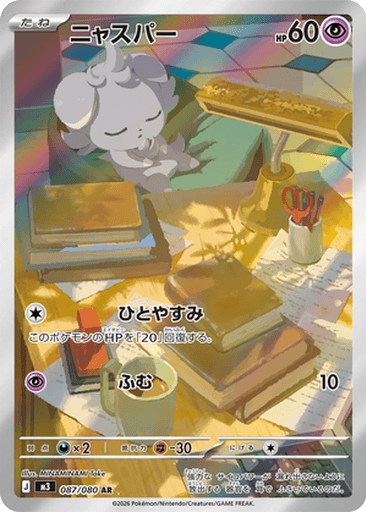 Espurr