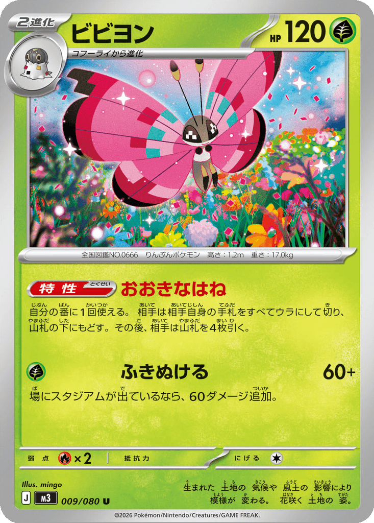 Vivillon
