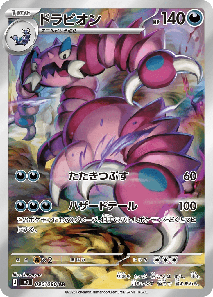 Drapion