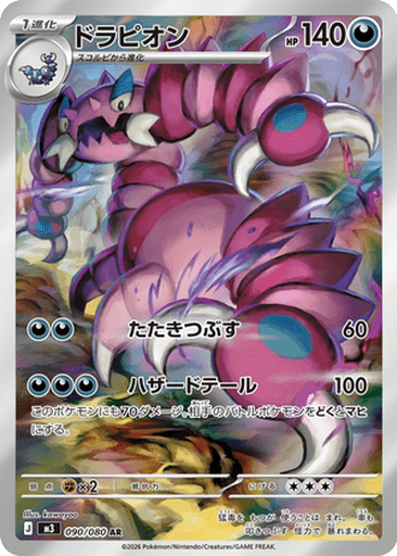 Drapion