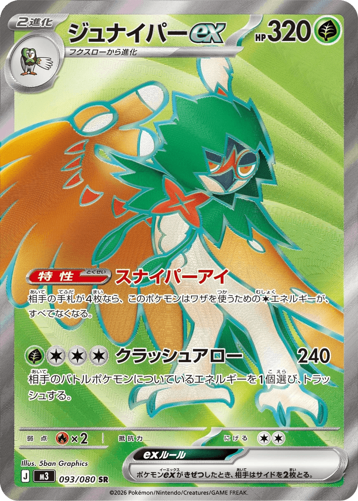 Decidueye ex
