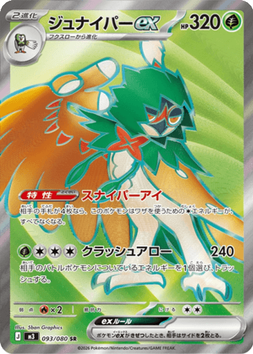 Decidueye ex