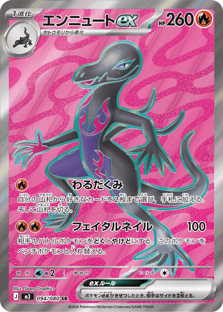 Salazzle ex