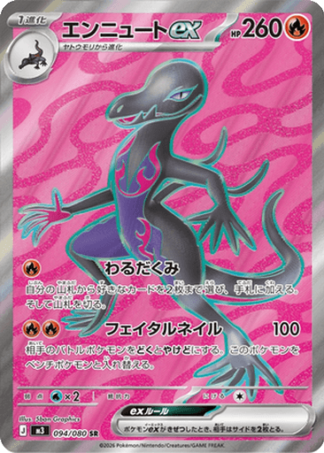 Salazzle ex