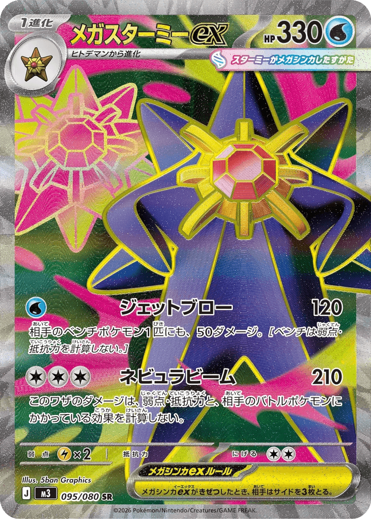 Mega Starmie ex