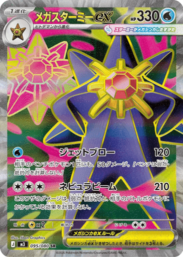 Mega Starmie ex
