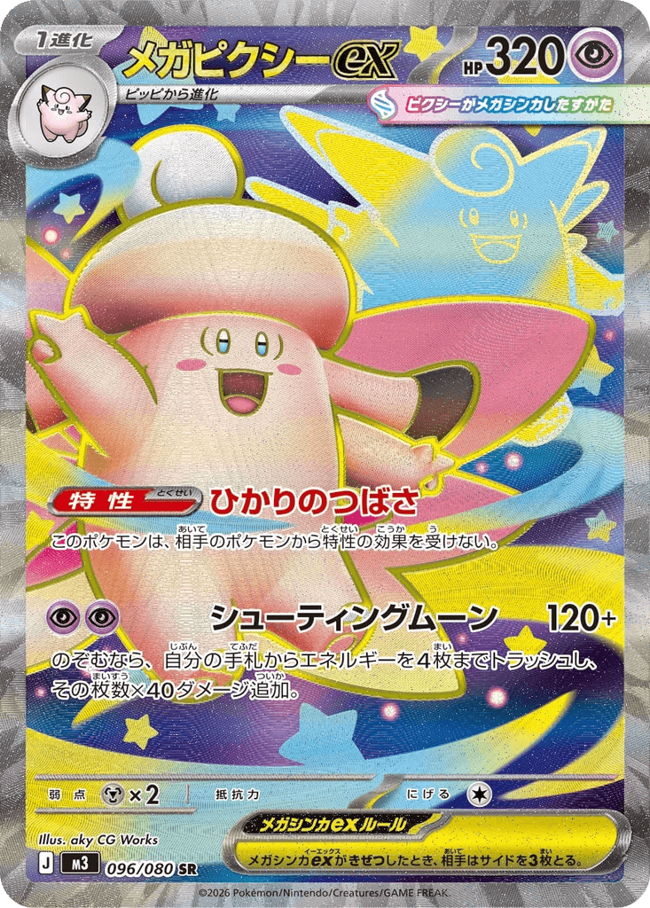 Mega Clefable ex
