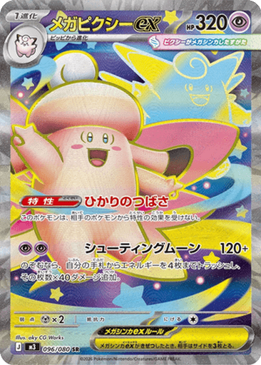 Mega Clefable ex
