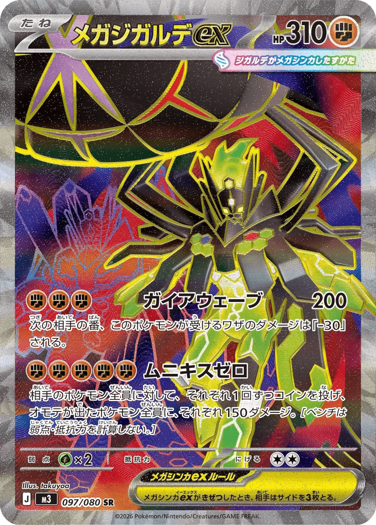 Mega Zygarde ex