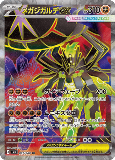 Mega Zygarde ex
