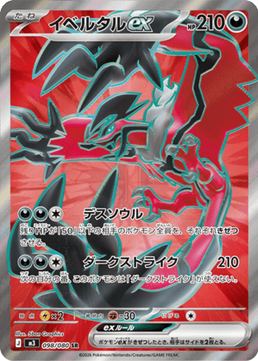 Yveltal ex