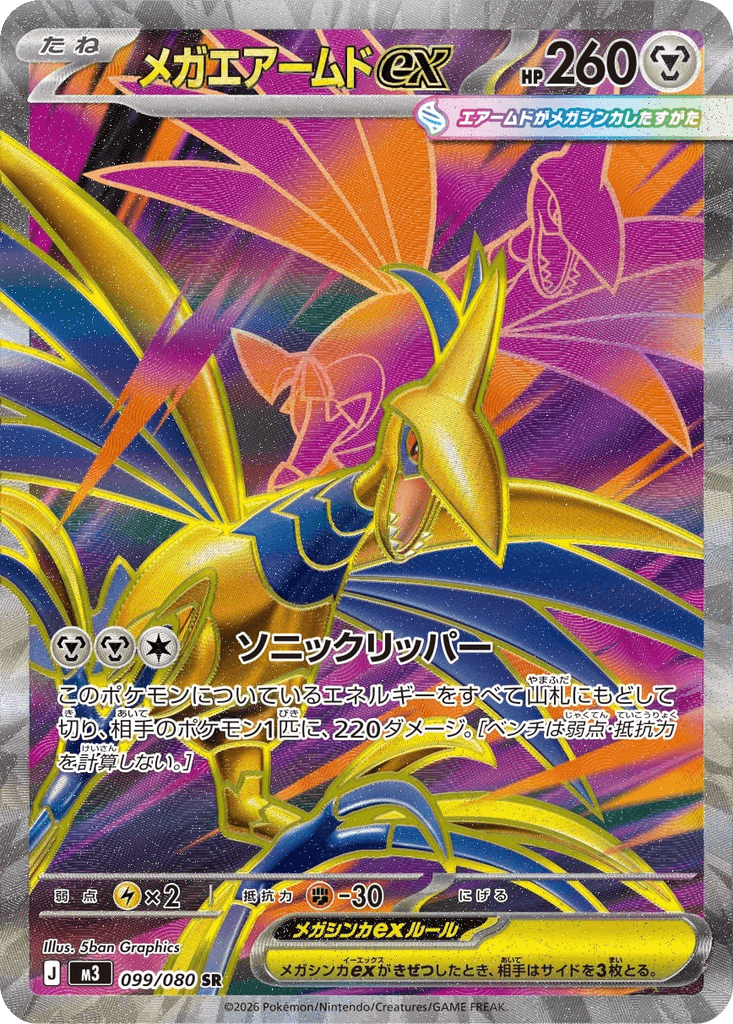 Mega Skarmory ex