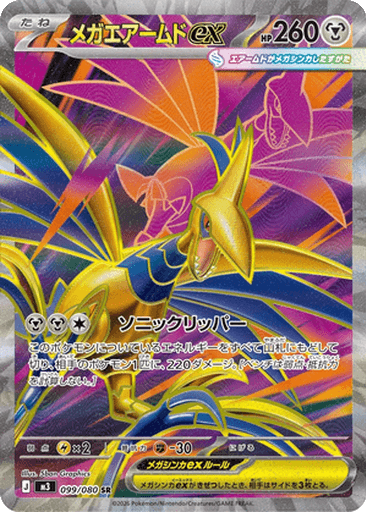Mega Skarmory ex