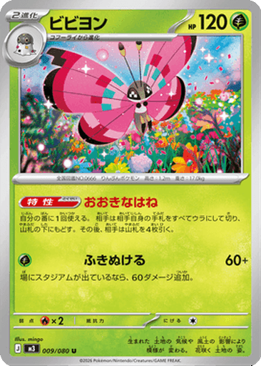 Vivillon