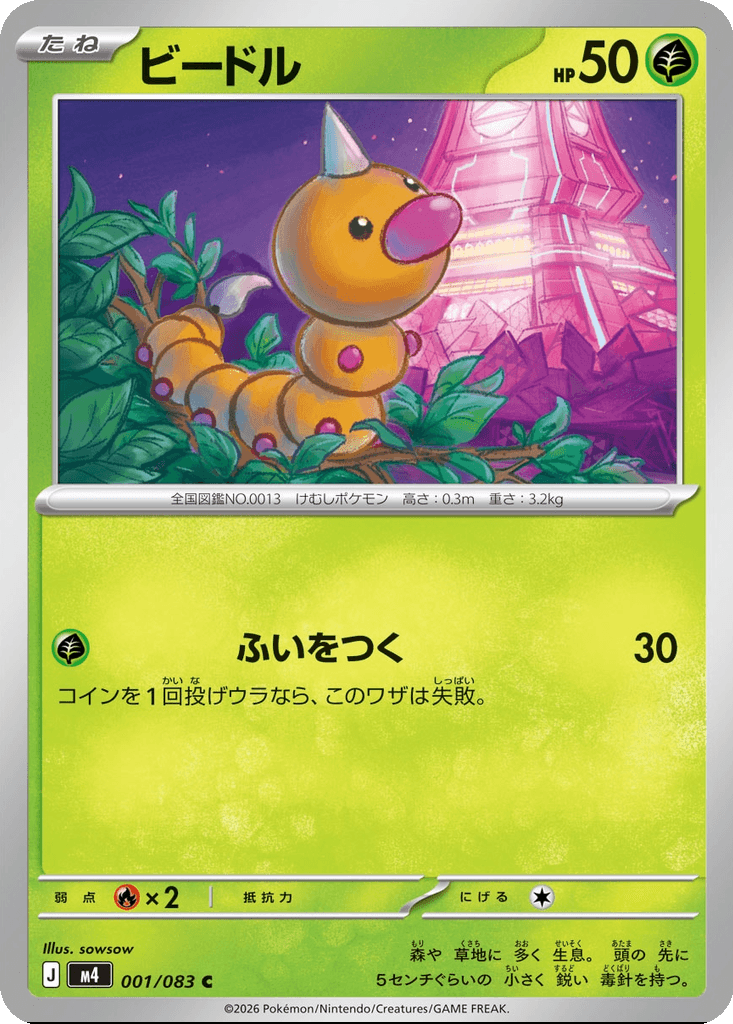 Weedle