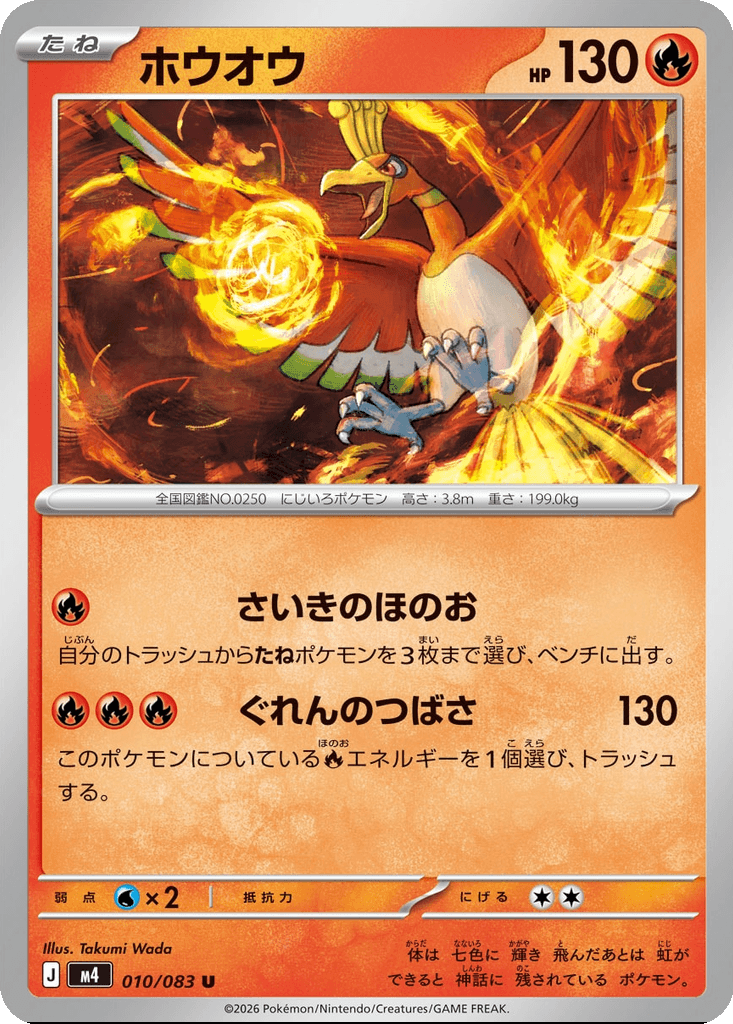 Ho-Oh