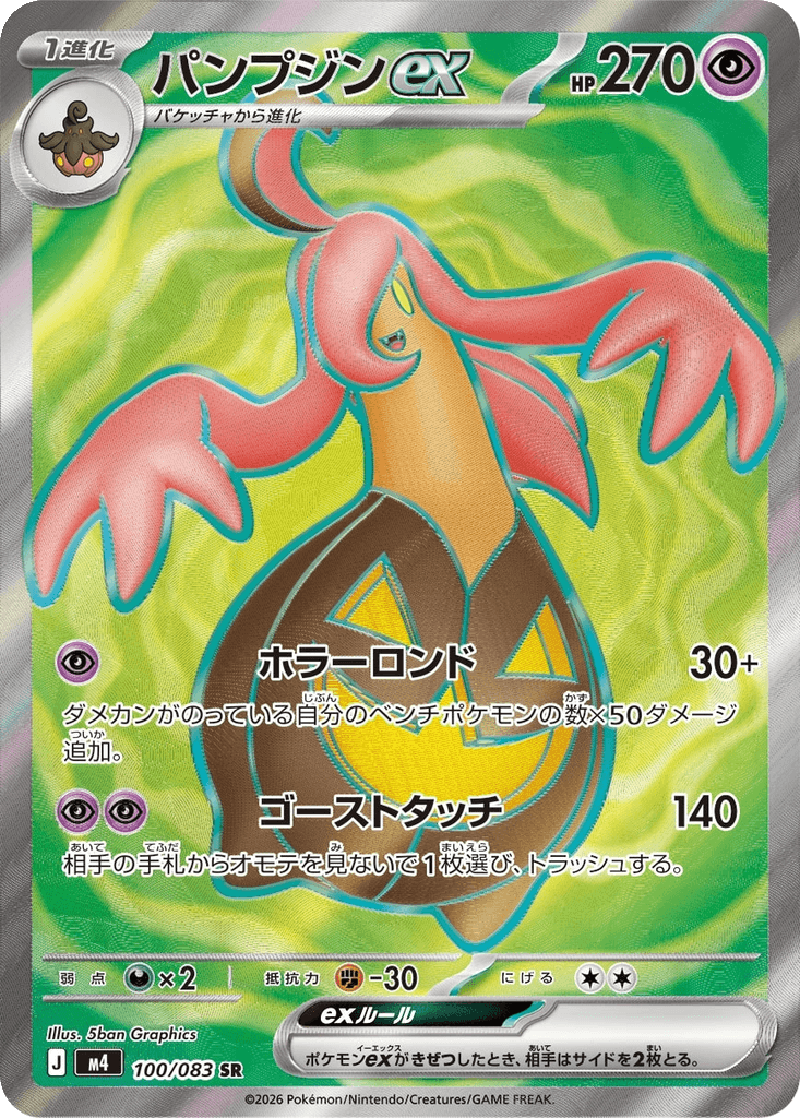 Gourgeist ex