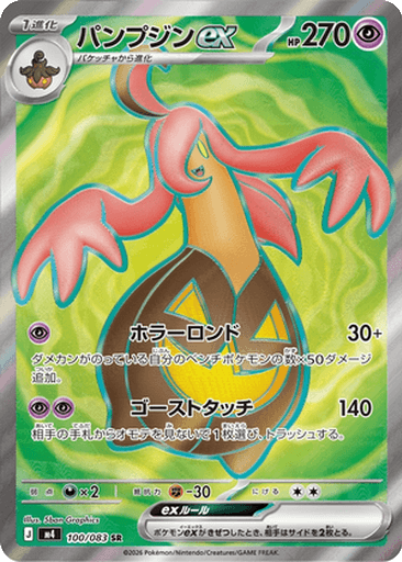 Gourgeist ex
