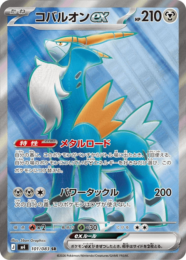 Cobalion ex