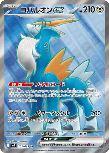 Cobalion ex