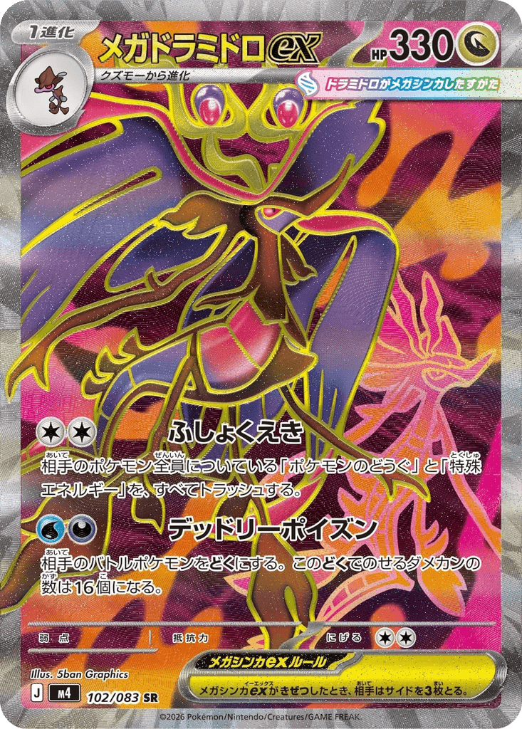 Mega Dragalge ex