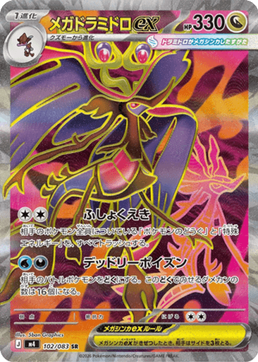 Mega Dragalge ex