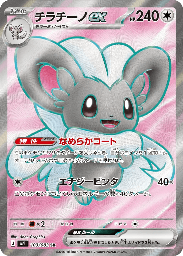 Cinccino ex