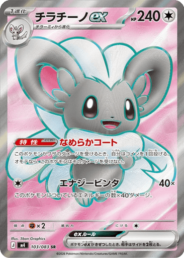 Cinccino ex