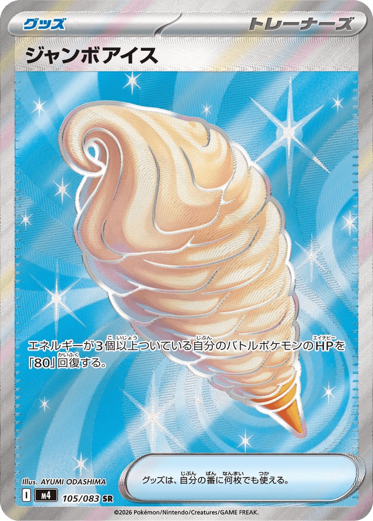 Jumbo Ice Cream