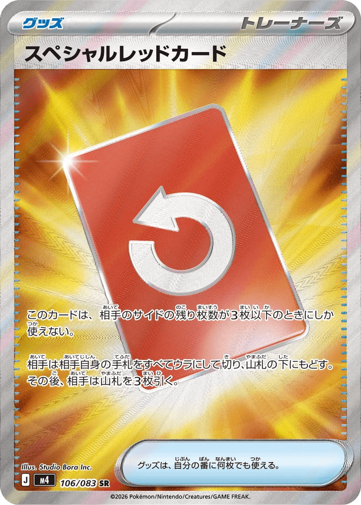 Special Red Card