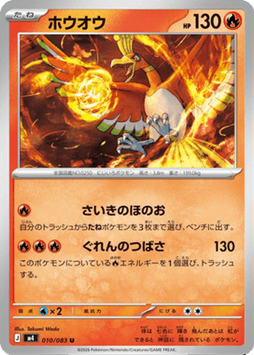 Ho-Oh