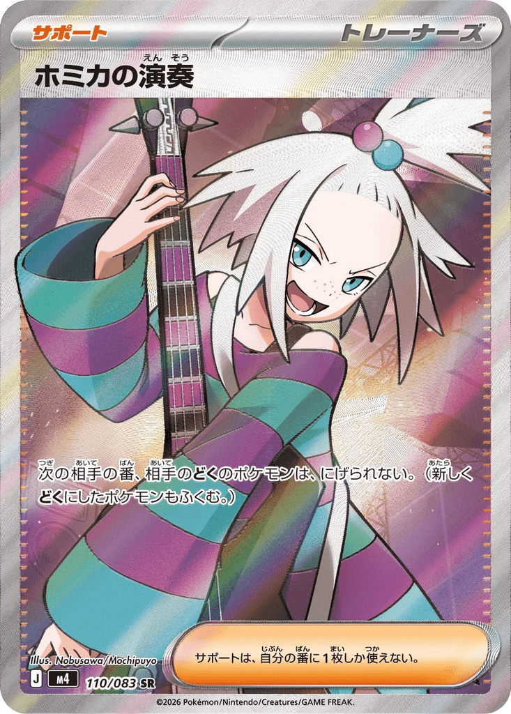 Roxie's Performance