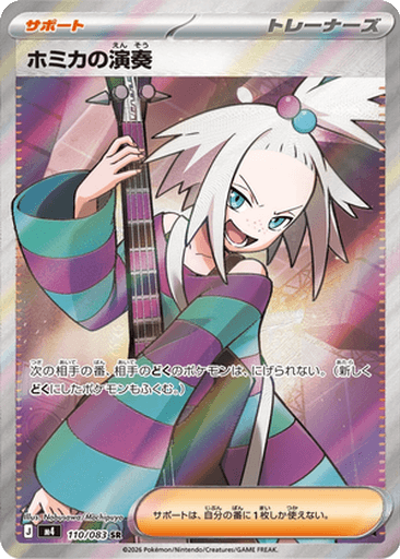 Roxie's Performance