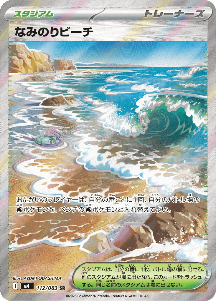 Surfing Beach