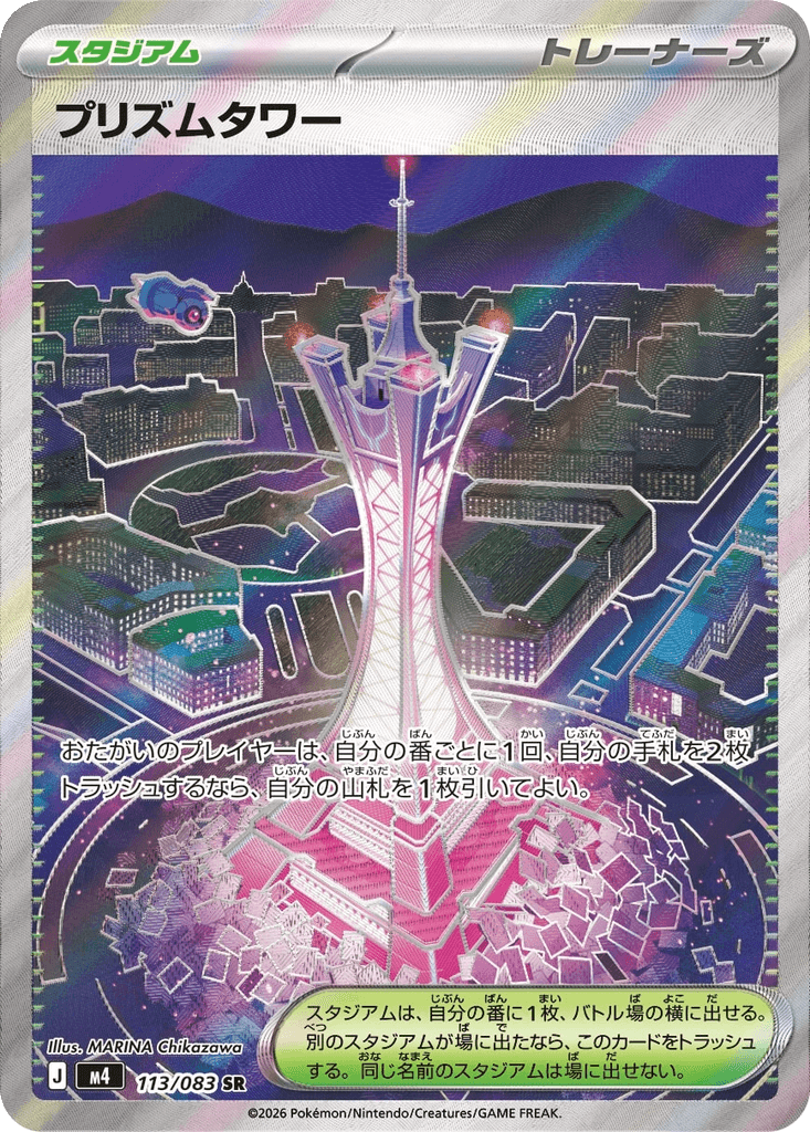Prism Tower