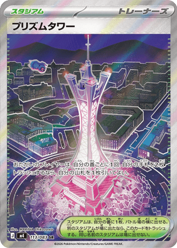 Prism Tower
