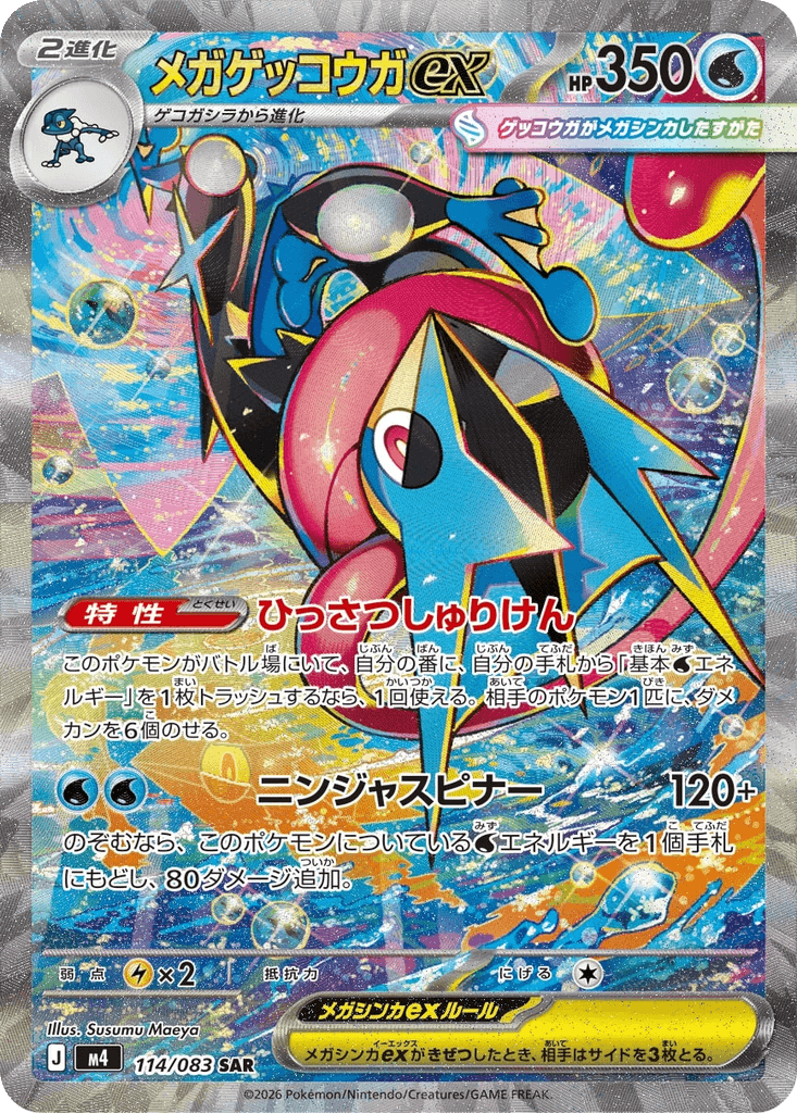 Mega Greninja ex