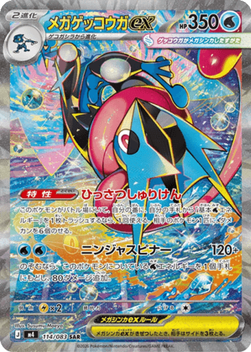 Mega Greninja ex