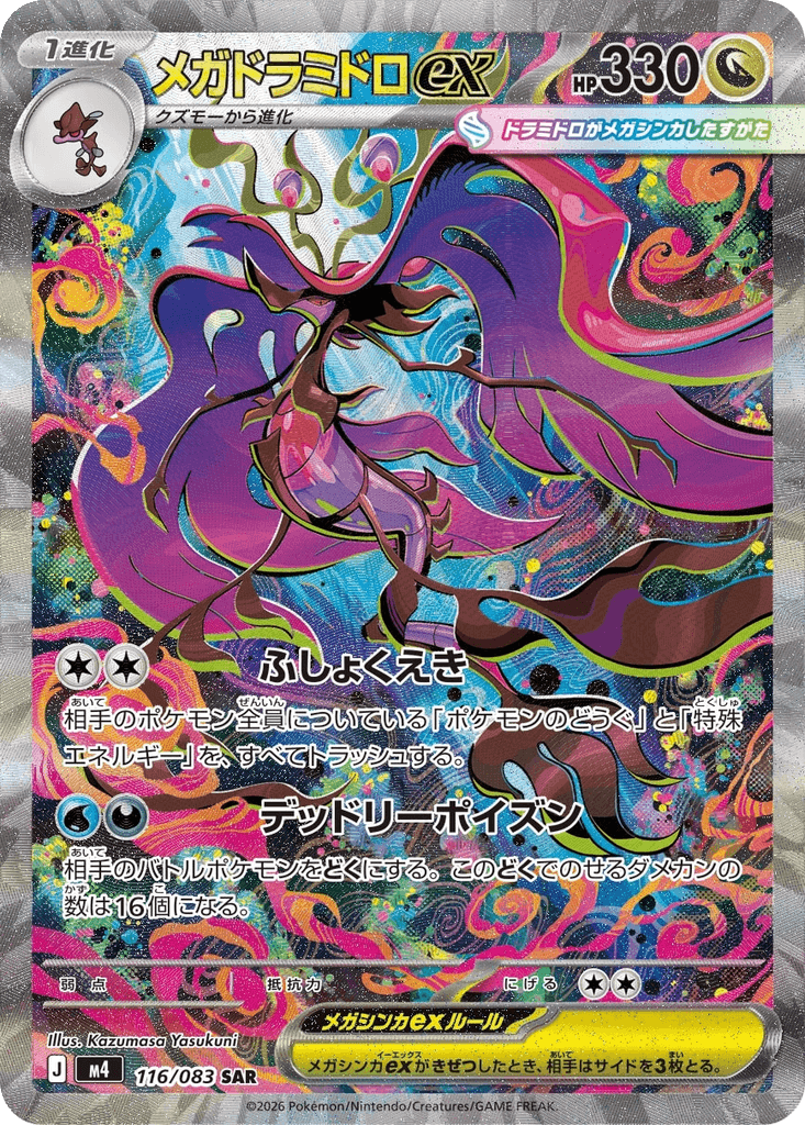Mega Dragalge ex