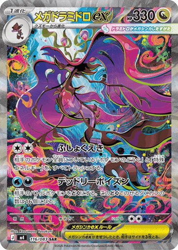 Mega Dragalge ex