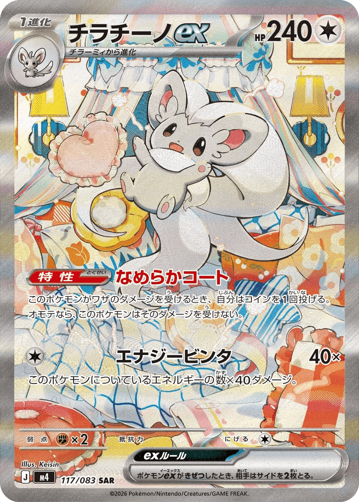 Cinccino ex