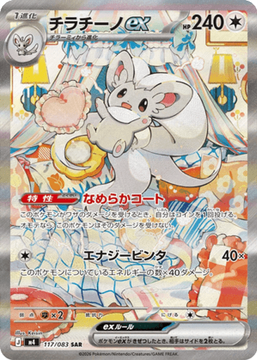 Cinccino ex